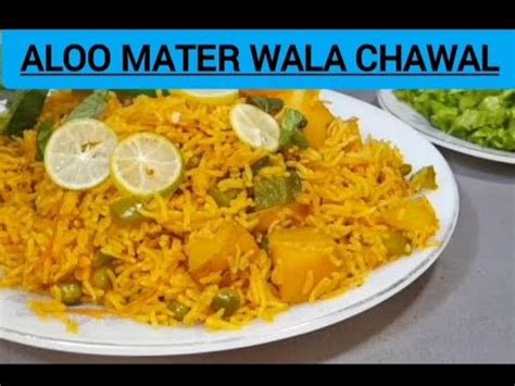 Aloo Matar Pulao Recipe Aloo Matar Wale Chawal Potato Peas Rice