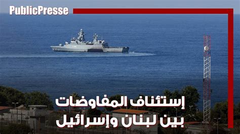 Lebanon Israel Resume Talks On Disputed Maritime Border Youtube