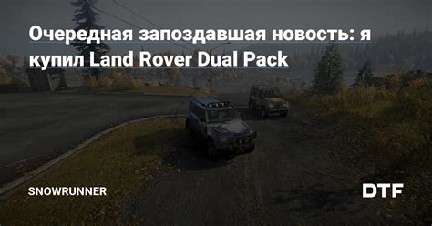 Land Rover Dual Pack