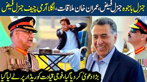 Imran Khan Gen Bajwa Meeting With Gen Faiz Hameed Claimed Who Is Next