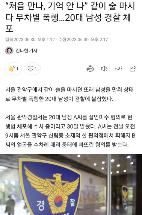 피해자는 중태인데가해자는 술취해 기억 안나 인스티즈instiz 이슈 카테고리