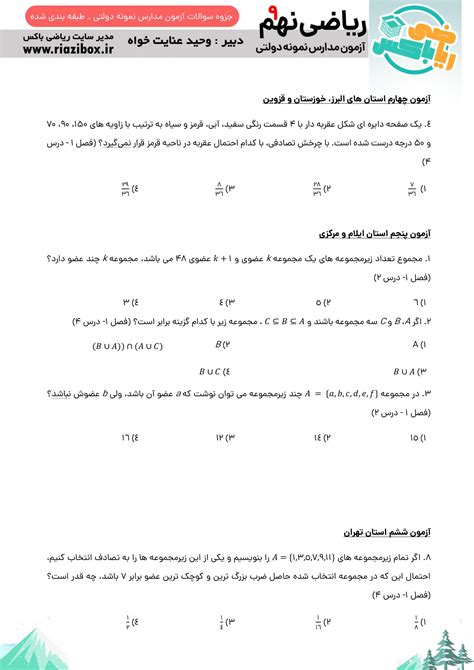 جزوه ریاضی نهم ویژه آزمون مدارس نمونه دولتی 1 وب سایت آموزش ریاضی