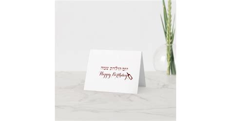 Happy Birthday in Hebrew Card | Zazzle