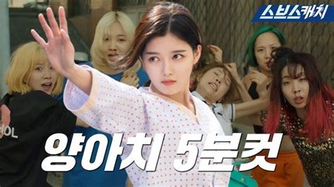 Sbs 스브스캐치 요약 김유정의 양아치 참교육 5분컷 Sbs