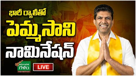 Live Tdp Mp Candidate Pemmasani Chandrasekhar Nomination Guntur