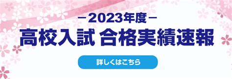 合格実績 中学・高校・大学受験 市進教育グループ