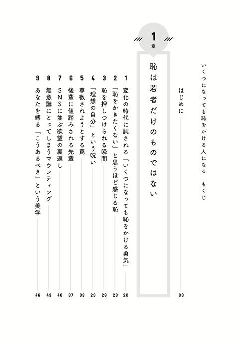 楽天ブックス いくつになっても恥をかける人になる 【dl特典 恥克服ワークシート】 9784799327425 本