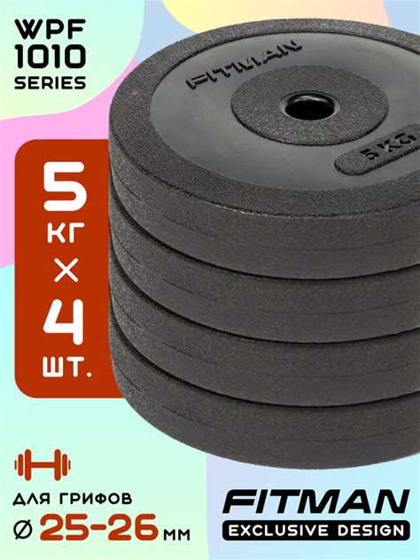 Диски FITMAN для штанги и гантелей (блины), d26 мм, 5 кг, комплект 4 шт ...