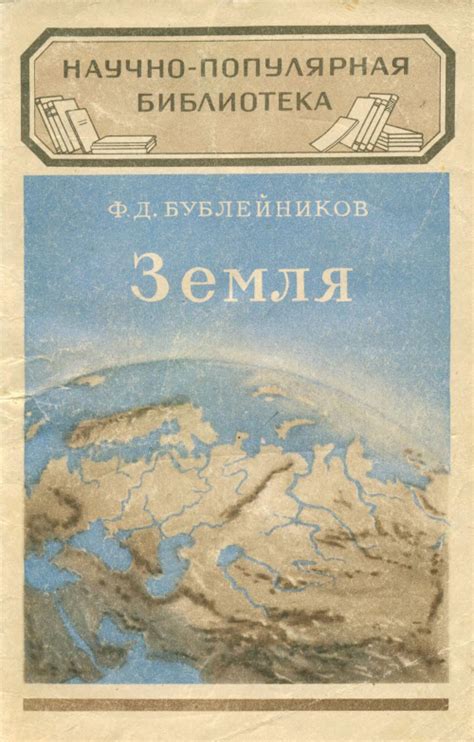 Земля | Геологический портал GeoKniga