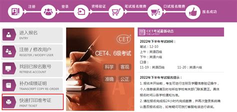 2022年12月英语四级准考证打印入口已开通【打印时间12月1日起】