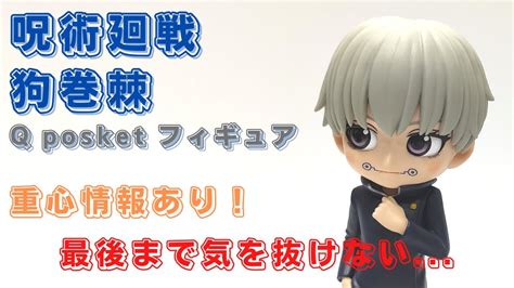 クレーンゲーム！「呪術廻戦 Q Posket フィギュア 狗巻棘 いぬまきとげ」をあそviva阪急茨木店の橋渡し設定でプレイ！開封して重心を