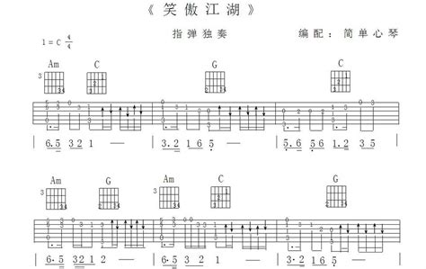 钢琴谱《笑傲江湖》用简单数字版制谱 白痴弹法 单手双手钢琴谱 钢琴简谱