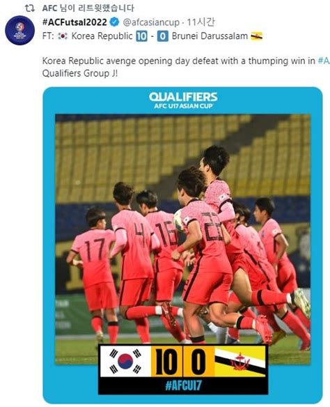 한국 U 17 축구 아시안컵 본선 진출브루나이 10 0 격파 한국경제