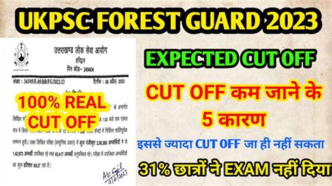 UK FOREST GUARD CUT OFF I UKPSC FOREST GUARD EXAM ANALYSIS I UKPSC