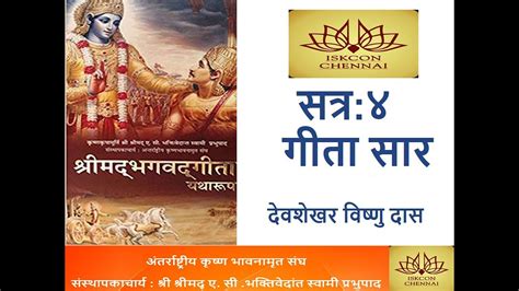 Bhagavad Gita Saar Day 4 Hindi भगवद गत सर हनद सतर 4 Gita Sar