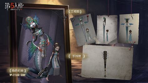 《第五人格》賽季精華2皮膚匯總 十一賽季賽季精華2皮膚 遊戲狂