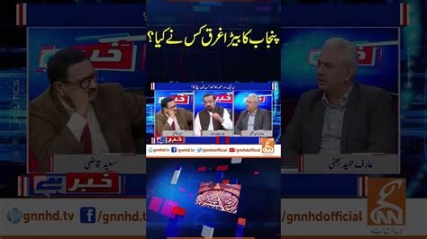 Watch: پنجاب کا بیڑا غرق کس نے کیا؟ #breakingnews #viral #update #khabarhai