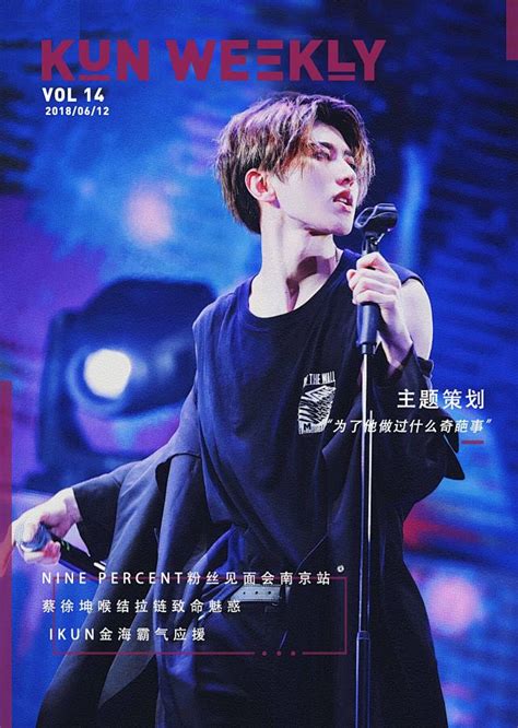 蔡徐坤 Nine Percent 偶像练习生 电子杂志 封面 排版 海报