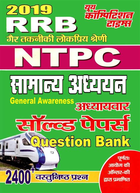 RRB NTPC General Awareness Magazine Get Your Digital Subscription