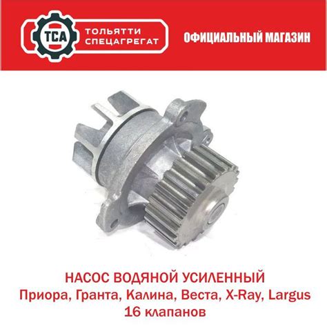 Насос водяной (помпа) для Лада Веста, Лада Приора, Калина, Гранта ...
