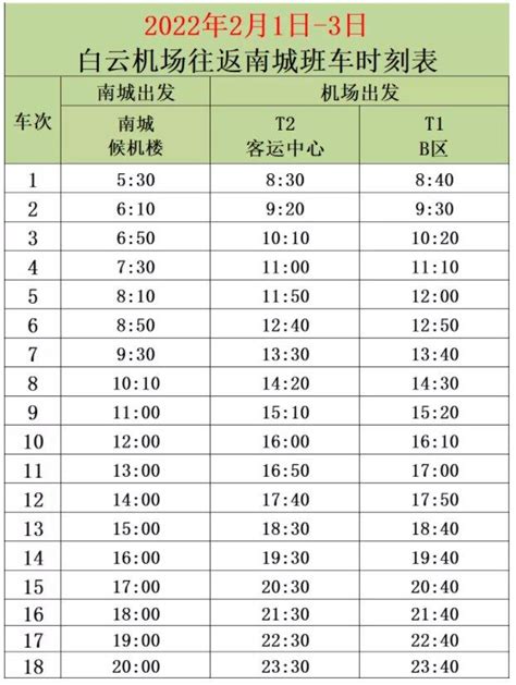 2022春节假期广州白云机场空港快线调整一览 知乎