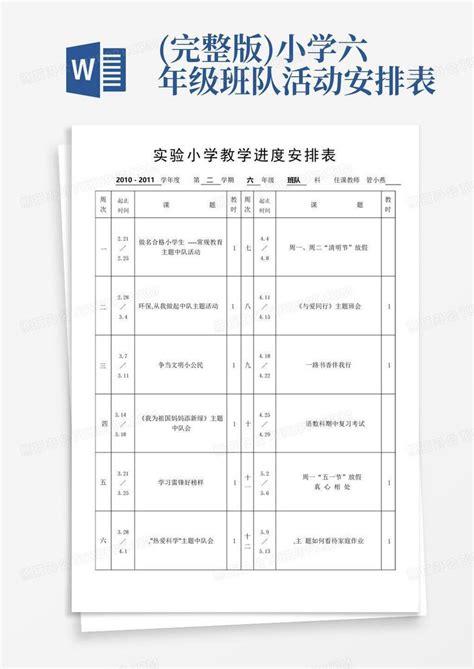 完整版小学六年级班队活动安排表 Word模板下载编号qdkgbdwn熊猫办公