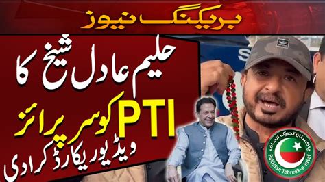 Haleem Adil Sheikh S Important Message For Pti S Workers And Imran Khan