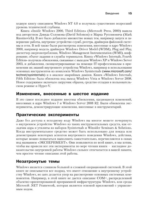 Внутреннее устройство Microsoft Windows - Руссинович М., Соломон Д. - 2013