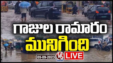 Live Colonies Submerged With Flood Water At Gajularamaram V6 News