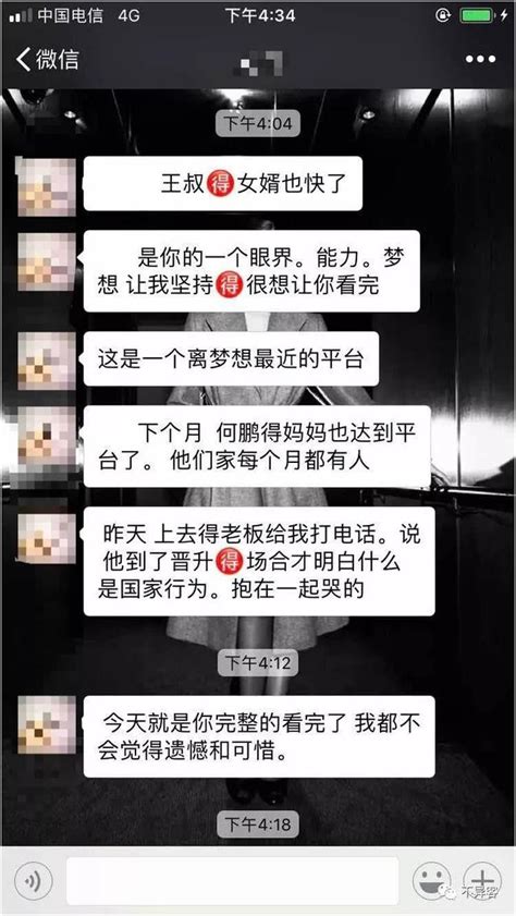 女網友和1040傳銷男的聊天記錄曝光，看傳銷男怎麼勸她進傳銷 每日頭條