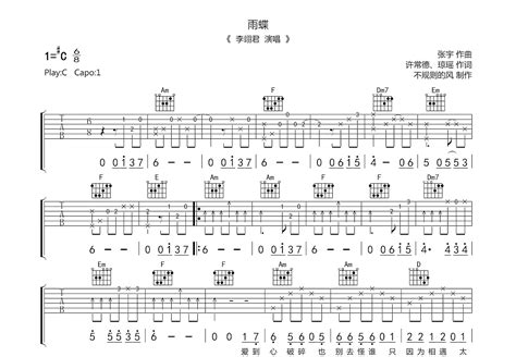 雨蝶吉他谱李翊君c调弹唱79专辑版 吉他世界