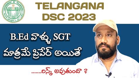 SGT మతరమ పరపర అయత TS dsc latest news today Ts dsc