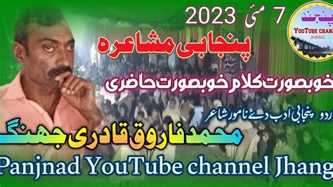 Shayr Farooq Qadri New Punjabi Mushara 7 May 2023 Chaj Adbi Parwar