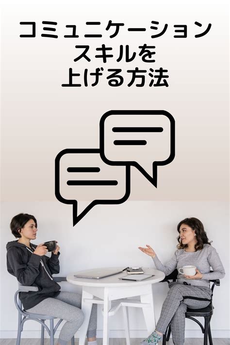 【コミュ力おばけ】コミュ力が高い人の特徴とコミュニケーションスキルを上げる方法