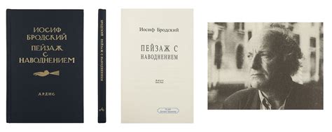 Бродский, И.А. Пейзаж с наводнением / И. Бродский; сост. А. Сумеркин ...