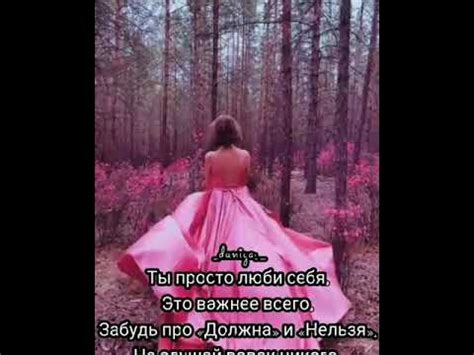 "Ты просто люби себя " - YouTube