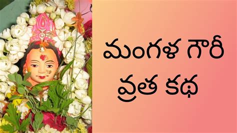 Mangala Gowri Vratha Katha Mangala Gowri Vratham Story In Telugu Youtube