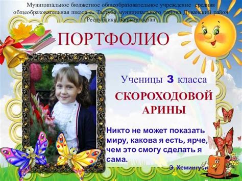 Презентация первоклассника о себе пример картинки
