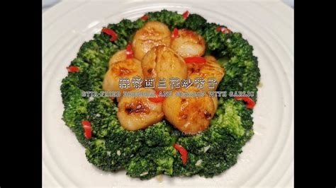 Vlog Stir Fried Broccoli And Scallop