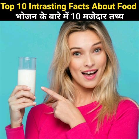 Top Amazing Facts About Food Mind Blowing Facts In Hindi Food