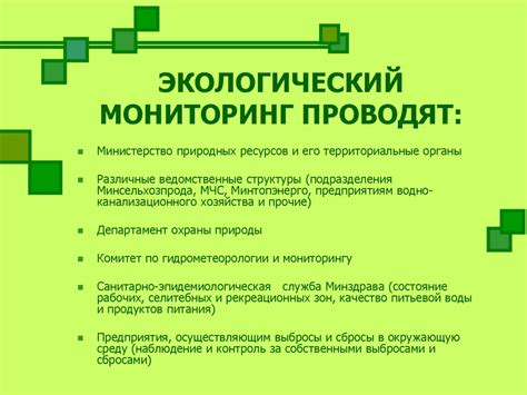 Экологический мониторинг - презентация онлайн