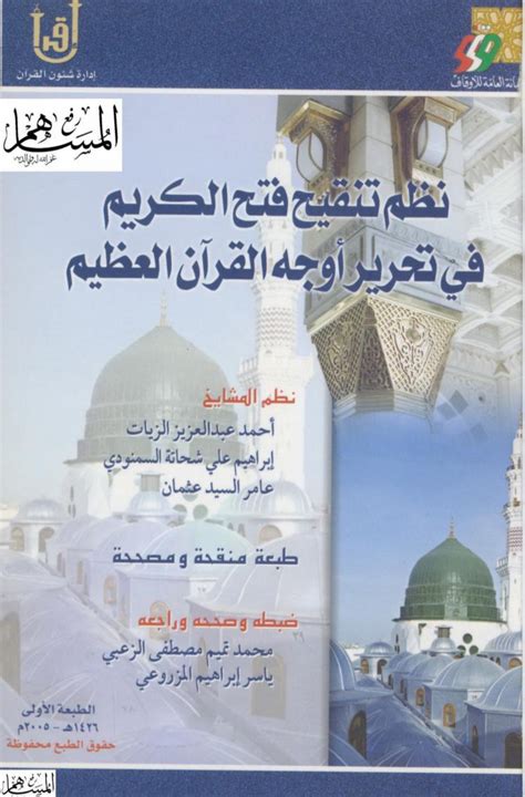 نظم تنقيح فتح الكريم Maktabah Az Zaen مكتبة الزين