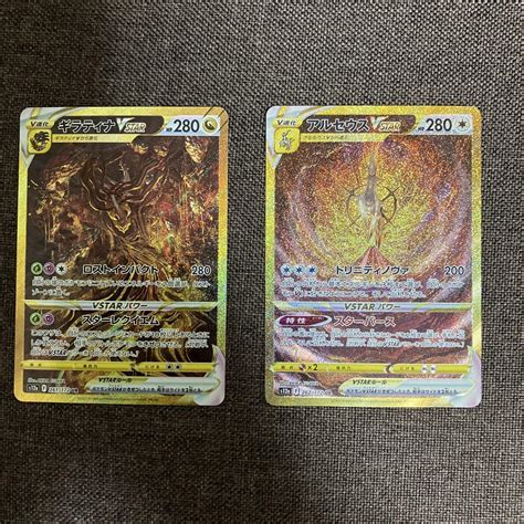 春夏新作モデル ポケモンカード ギラティナvstar アルセウスvstar Ur 2枚セット Asakusasubjp