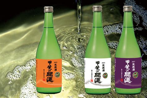 甲斐の開運 限定数量 生原酒のみくらべ3本セット のご案内