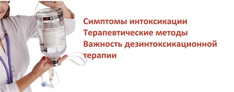 Дезинтоксикационная терапия при онкологии. Терапия дезинтоксикации ...