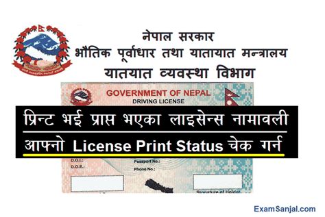 Driving License Result Check Driving Likhit Exam Result Check Exam Sanjal