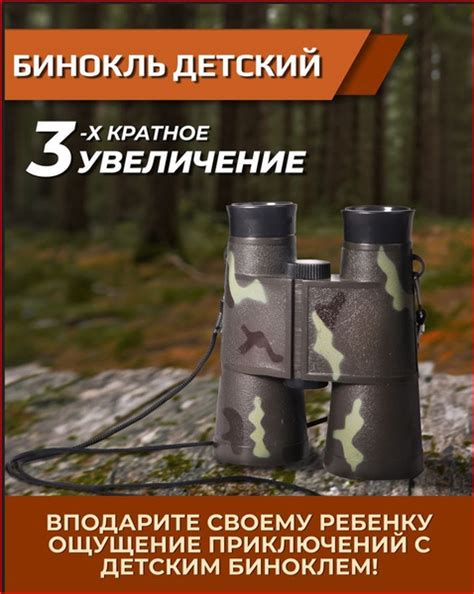 Бинокль Детский 3x - купить по выгодной цене в интернет-магазине OZON ...