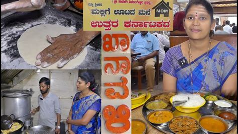 Mallige Ootada Mane Uttara Karnataka Jolada Rotti Oota In Majestic