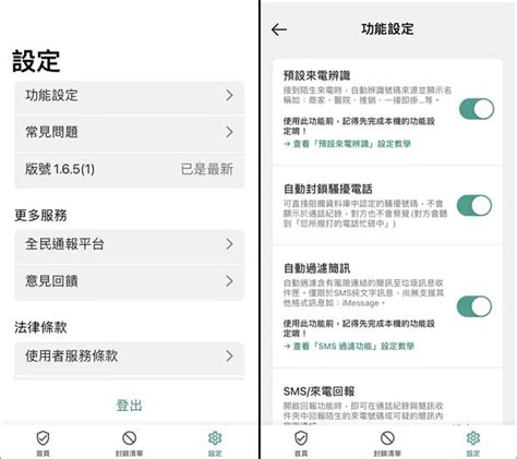 全方位守護通訊安全的 App 反詐戰警 免費 App 資訊網