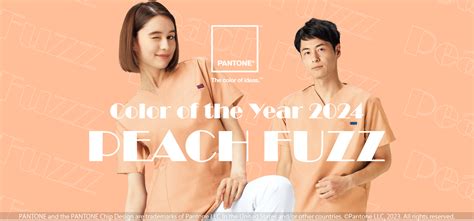 Pantoneカラースクラブ（7000sc）に2024年のトレンドカラー「peach Fuzz（ピーチファズ）」が登場 医療白衣・事務服